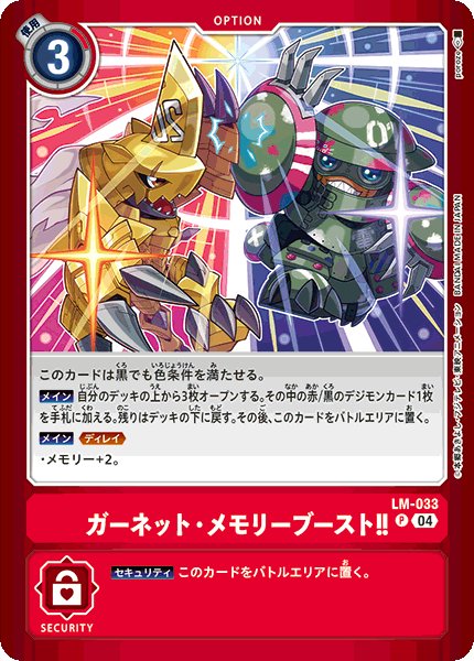 画像1: (LM04)ガーネット・メモリーブースト！！【P】《赤》 (1)