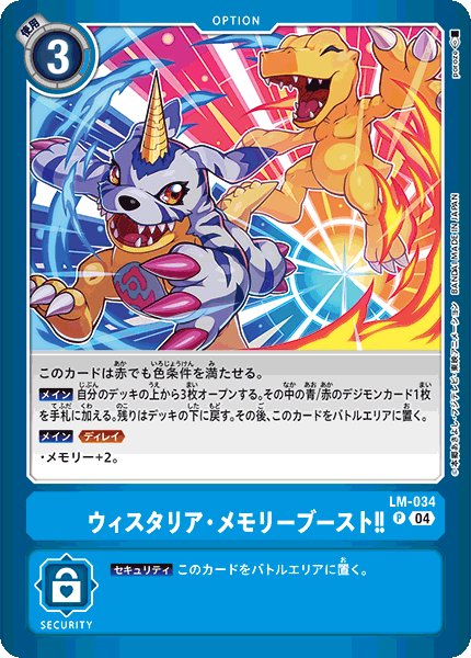 画像1: (LM04)ウィスタリア・メモリーブースト！！【P】《青》 (1)