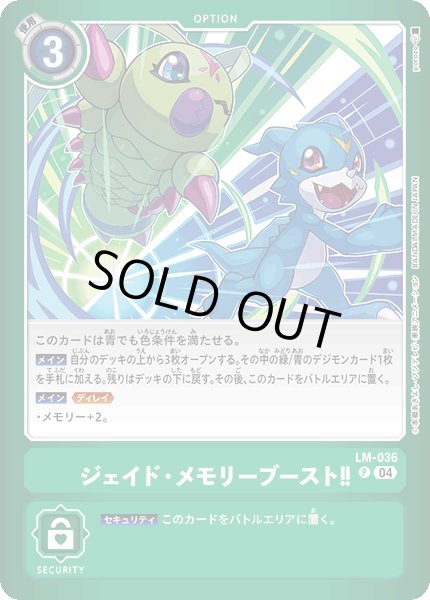 画像1: (LM04)ジェイド・メモリーブースト！！【P】《緑》 (1)