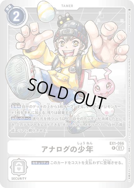 画像1: (LM04)アナログの少年【R】《白》 (1)