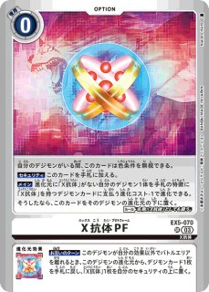 X抗体PF【SR】《白》 パラレル版EX5-070 販売ページ｜デジモンカード