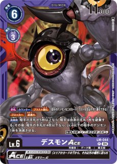 マスティモンACE【SR】《多》 EX6-029 販売ページ｜デジモンカード通販