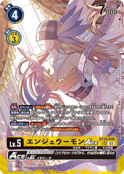 画像1: エンジェウーモンACE【SR】〈BT15-038〉［LM05］ (1)