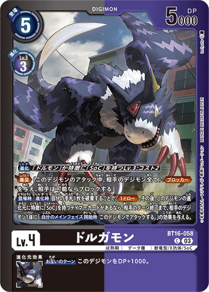 画像1: ドルガモン【C】〈BT16-058〉［LM05］ (1)