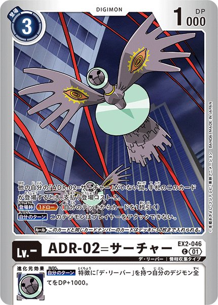 画像1: ADR-02=サーチャー【C】〈EX2-046〉［LM05］ (1)