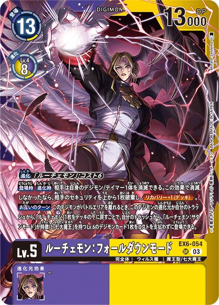 画像1: ルーチェモン：フォールダウンモード【SR】〈EX6-054〉［LM05］ (1)