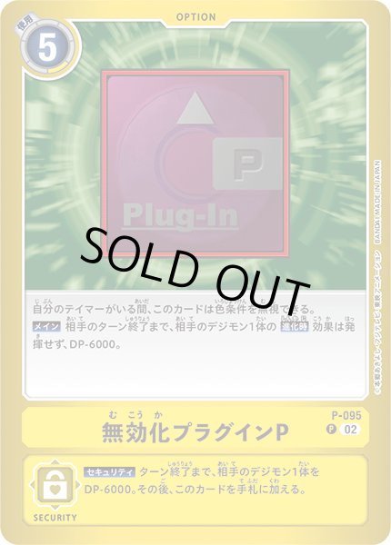 画像1: 無効化プラグインＰ【P】〈P-095〉［LM05］ (1)