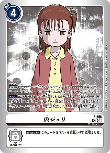 画像1: 偽ジュリ【P】〈P-158〉［LM05］ (1)