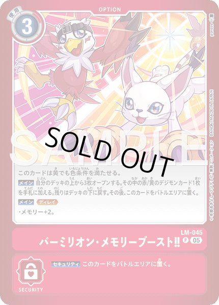 画像1: ［特価品］バーミリオン・メモリーブースト！！【P】《赤》 (1)