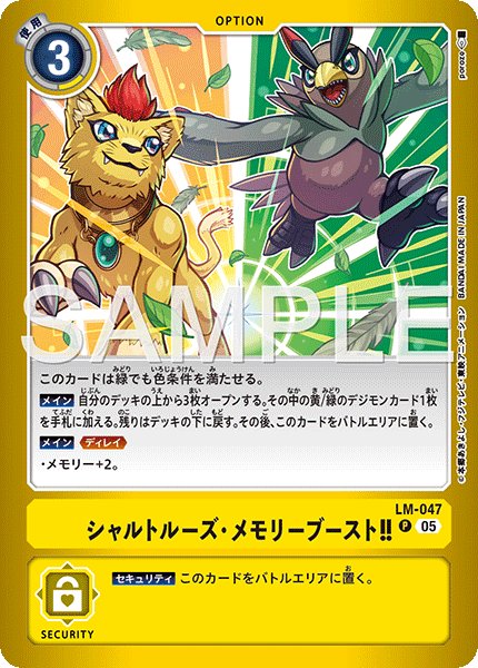 画像1: シャルトルーズ・メモリーブースト！！【P】《黄》 (1)