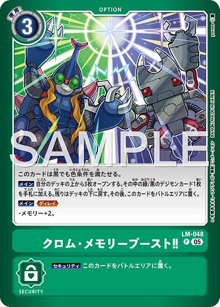 画像1: クロム・メモリーブースト！！【P】《緑》 (1)