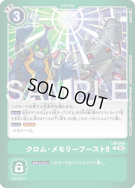 画像1: ［特価品］クロム・メモリーブースト！！【P】《緑》 (1)