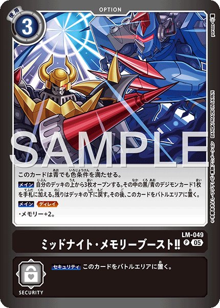 画像1: ミッドナイト・メモリーブースト！！【P】《黒》 (1)