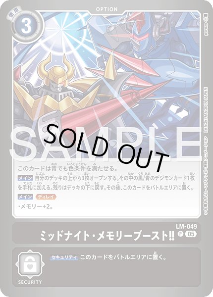 画像1: ［特価品］ミッドナイト・メモリーブースト！！【P】《黒》 (1)