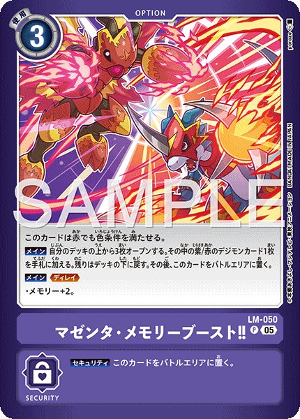 画像1: マゼンタ・メモリーブースト！！【P】《紫》 (1)