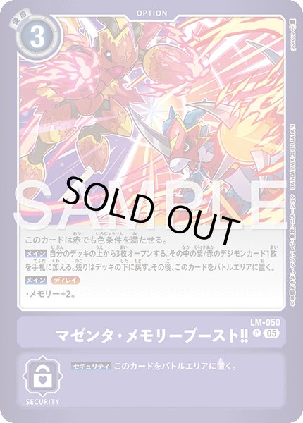 画像1: ［特価品］マゼンタ・メモリーブースト！！【P】《紫》 (1)