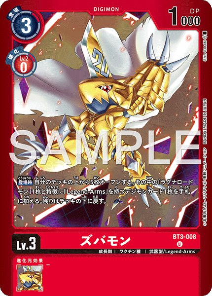 画像1: ズバモン【U】《赤》 (1)