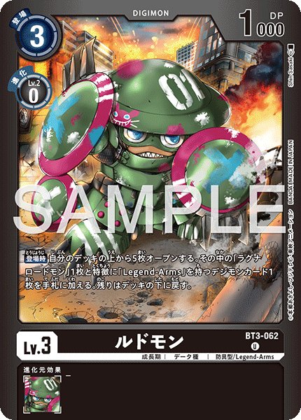 画像1: ルドモン【U】《黒》 (1)