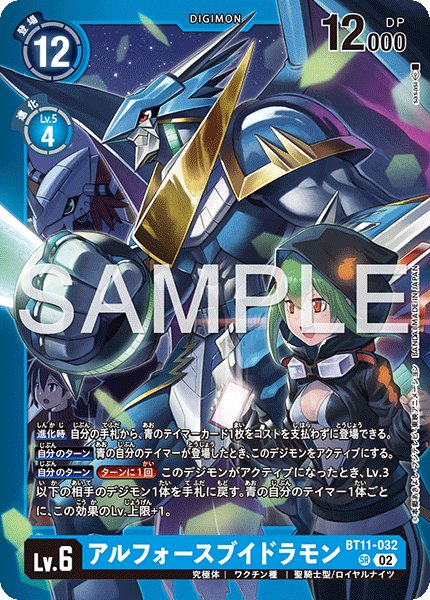 画像1: アルフォースブイドラモン【SR】《青》 (1)