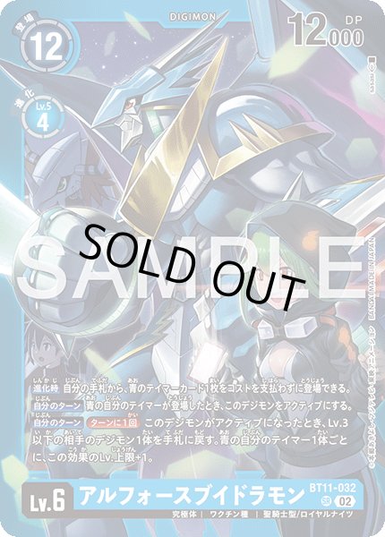 ［特価品］アルフォースブイドラモン【SR】《青》 (LM06)BT11-032