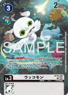 ユピテルモン【SEC☆】《黄》 パラレル版BT24-101 販売ページ