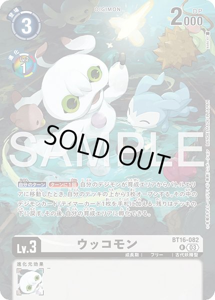 画像1: ウッコモン【R】《白》 (1)