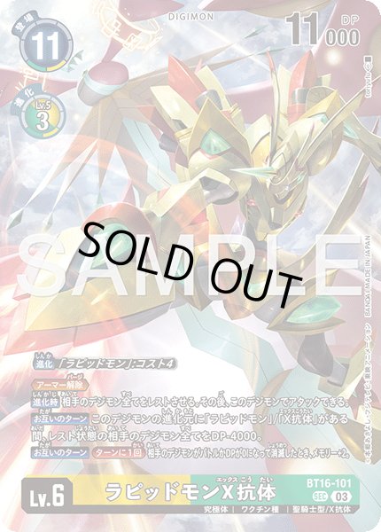 画像1: ラピッドモンX抗体【SEC】《黄緑》 (1)