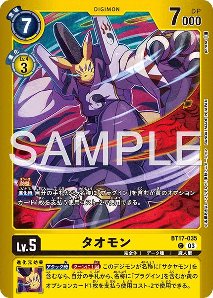 画像1: タオモン【C】《黄》 (1)