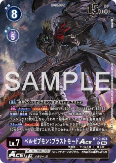 ベルゼブモン：ブラストモードACE【希少パラレル】《紫》 希少パラレル