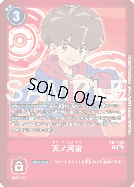 画像1: 天ノ河宙【R】《赤》 (1)