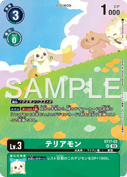 画像1: テリアモン【SR】《緑》 (1)