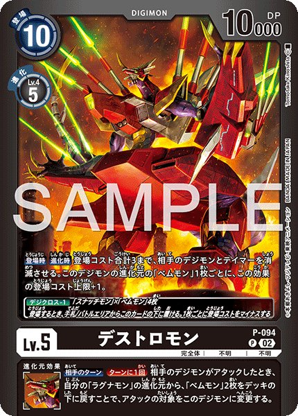 画像1: デストロモン【P】《黒》 (1)