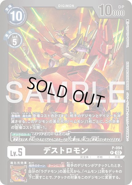 画像1: ［特価品］デストロモン【P】《黒》 (1)