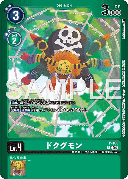 画像1: ドクグモン【P】《緑》 (1)