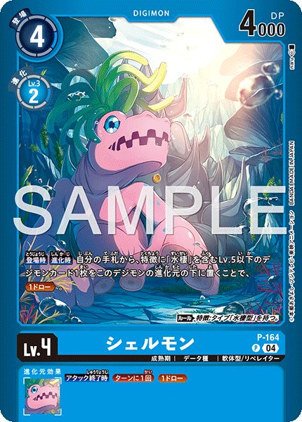 画像1: シェルモン【P】《青》 (1)