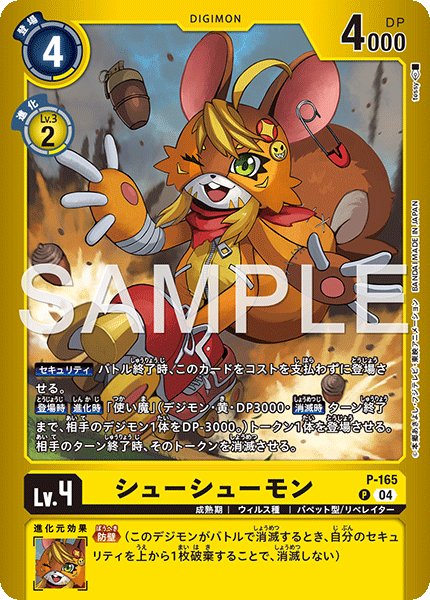 画像1: シューシューモン【P】《黄》 (1)