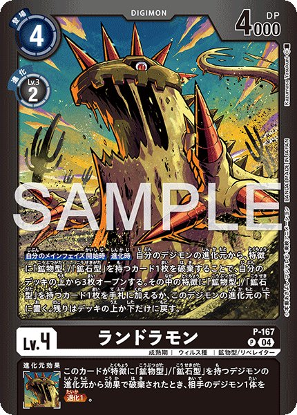 画像1: ランドラモン【P】《黒》 (1)