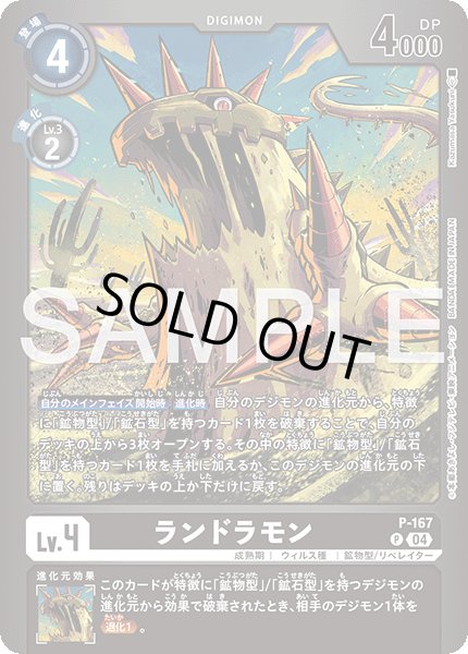 画像1: ［特価品］ランドラモン【P】《黒》 (1)