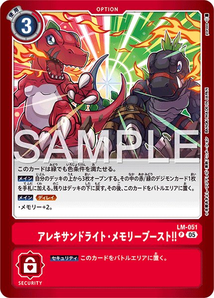 画像1: アレキサンドライト・メモリーブースト！！【P】《赤》 (1)