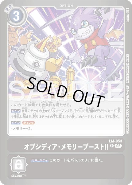 画像1: ［特価品］オブシディア・メモリーブースト！！【P】《黒》 (1)