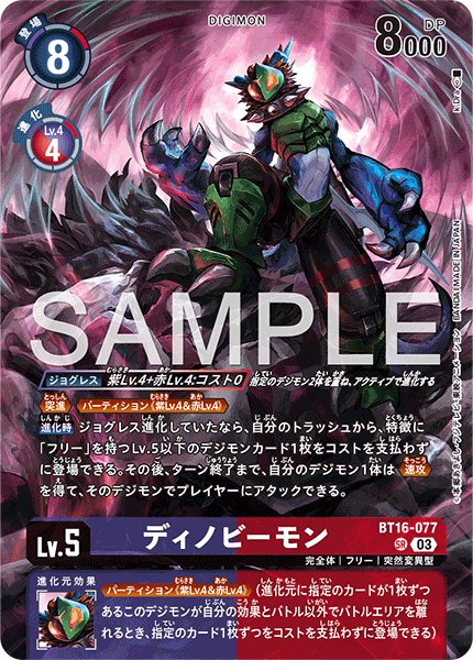 画像1: ディノビーモン【SR】《紫赤》 (1)