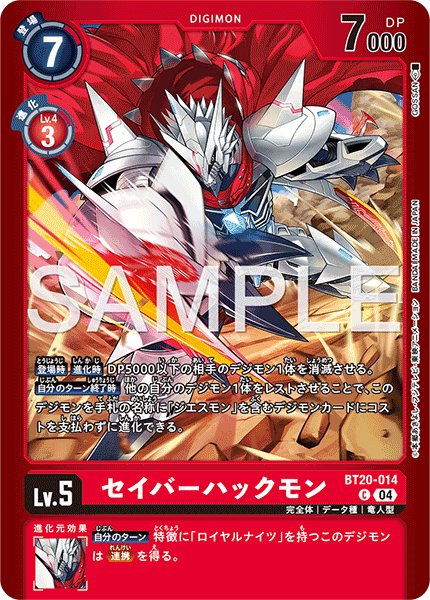 画像1: セイバーハックモン【C】《赤》 (1)