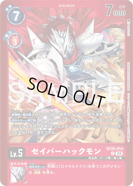［特価品］セイバーハックモン【C】《赤》 (LM07)BT20-014