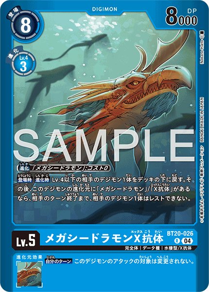 画像1: メガシードラモンX抗体【R】《青》 (1)