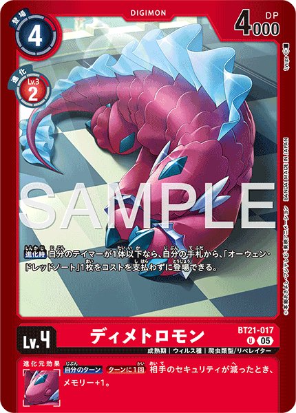 画像1: ディメトロモン【U】《赤》 (1)