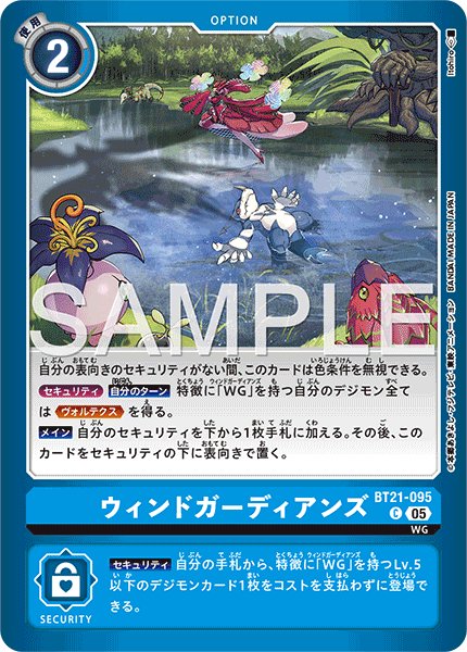 画像1: ウィンドガーディアンズ【C】《青》 (1)