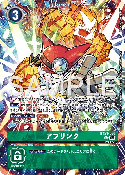 画像1: アプリンク【C】《緑》 (1)