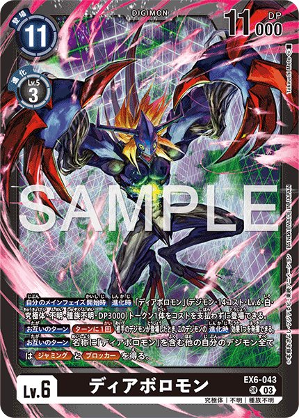 画像1: ディアボロモン【SR】《黒》 (1)