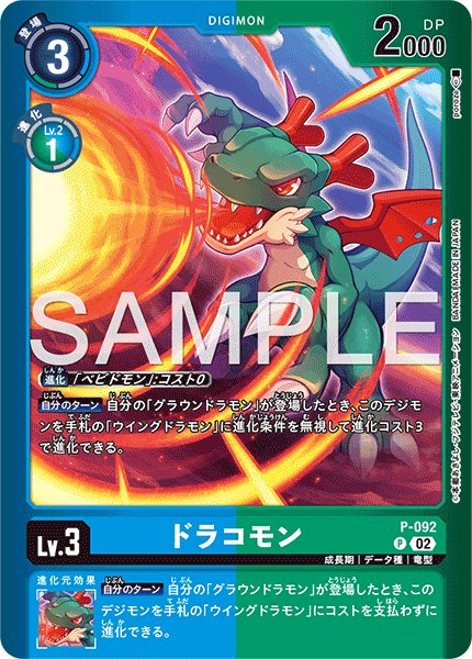 画像1: ドラコモン【P】《青緑》 (1)
