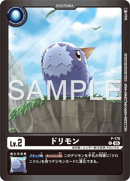 画像1: ドリモン【P】《黒》 (1)